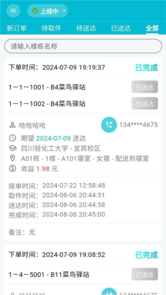 欣欣众包手机免费版图3