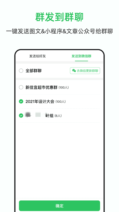 群发大师官方正版