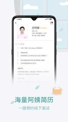 阿姨来了图2