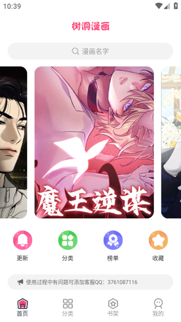 树洞漫画官方正版