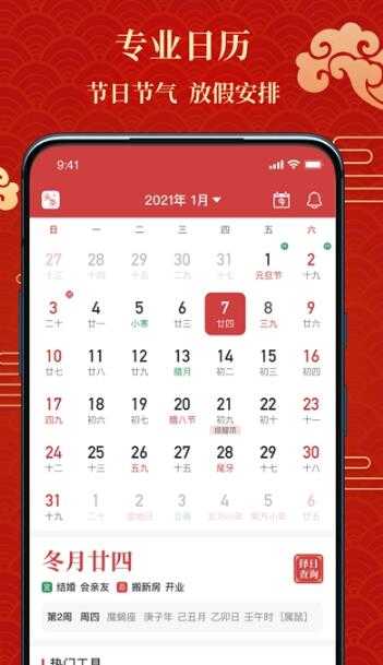 百家万年历官方正版