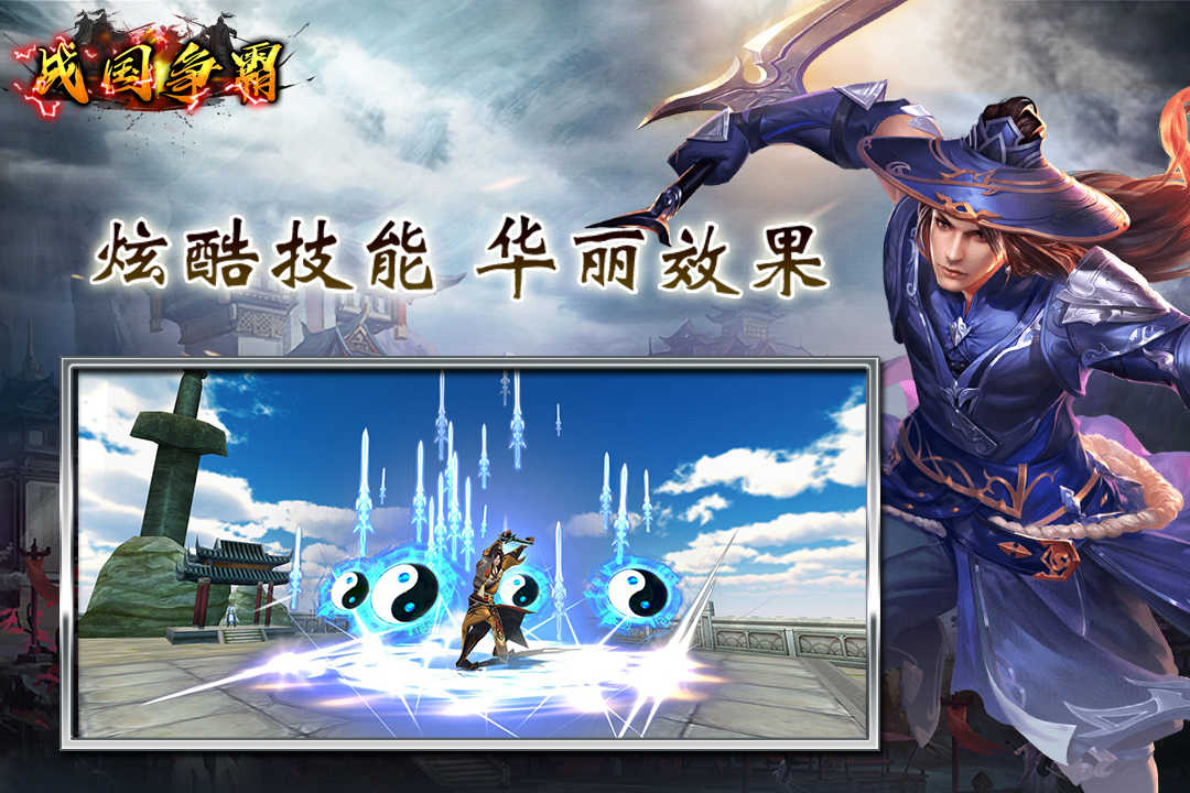 战国争霸(国战)免费原版