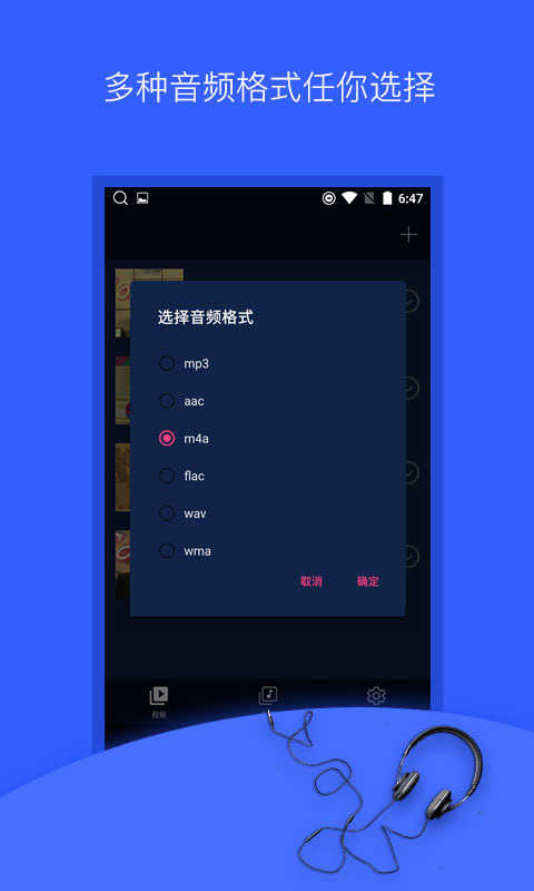 音频提取器最新免费版