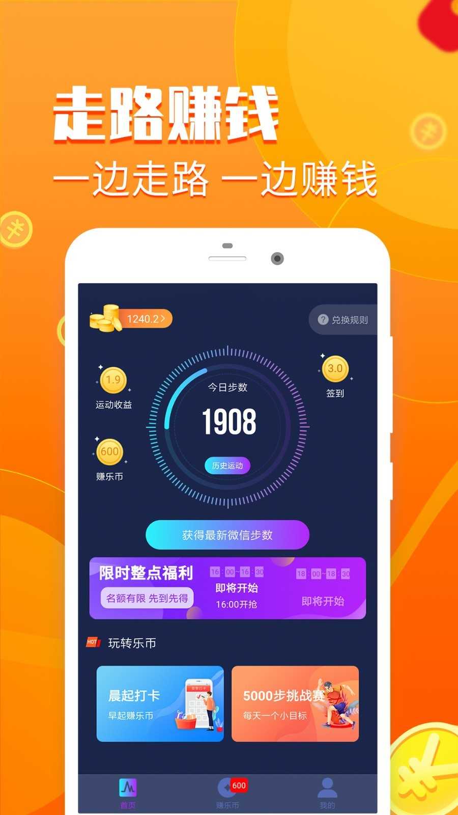 趣步赚钱无广告版
