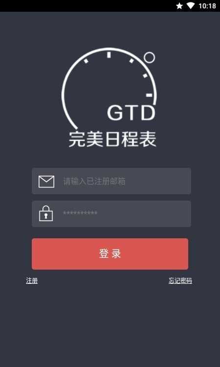 完美日程表正版