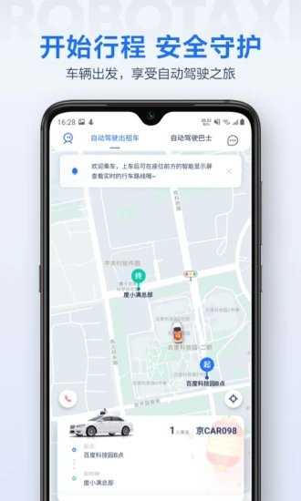 萝卜快跑手机免费版