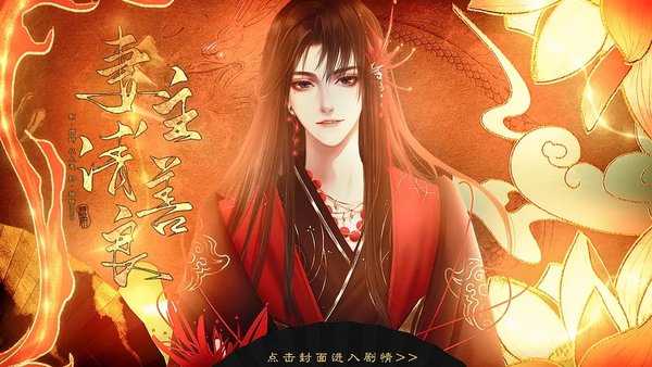 妻主请善良橙光金手指手游免费版图2