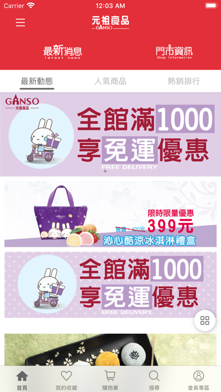 元祖食品最新免费版