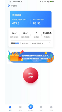 洞幺网约回收员手机免费版