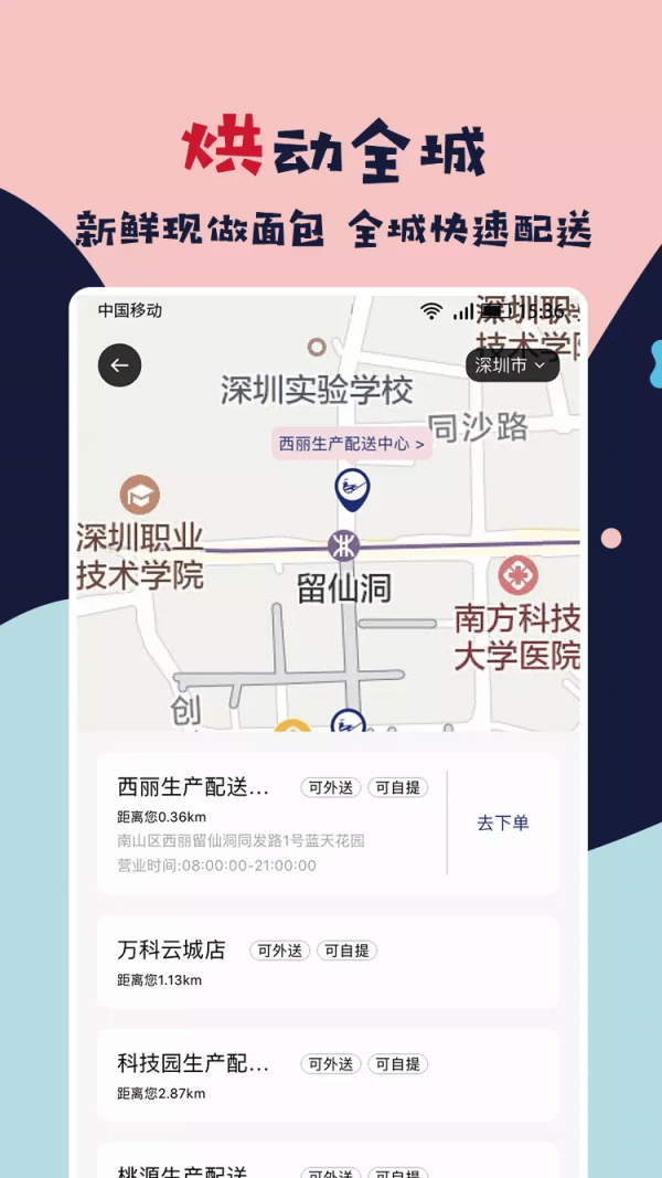幸福西饼最新版