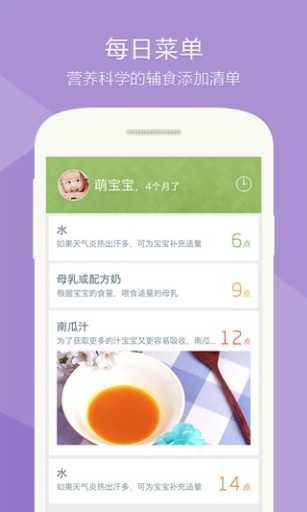 萌宝辅食儿童食谱手机免费版