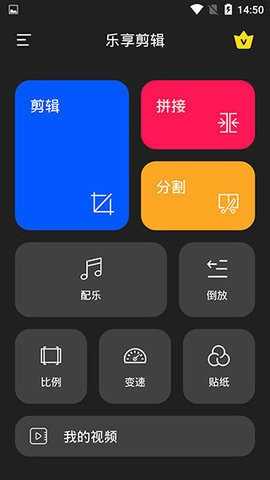 乐享剪辑直装版