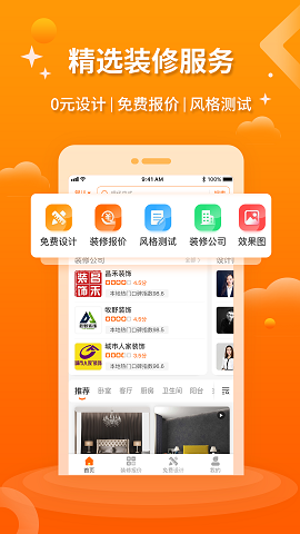 好家装安卓官方版