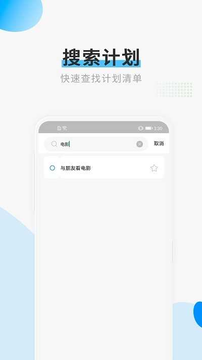 计划清单打卡安卓免费版