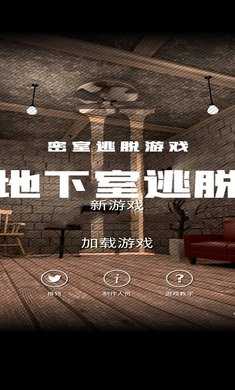 地下室逃脱安卓直装版(2)