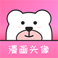 漫画头像安卓直装版
