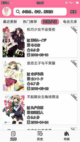 迷糊轻小说图2