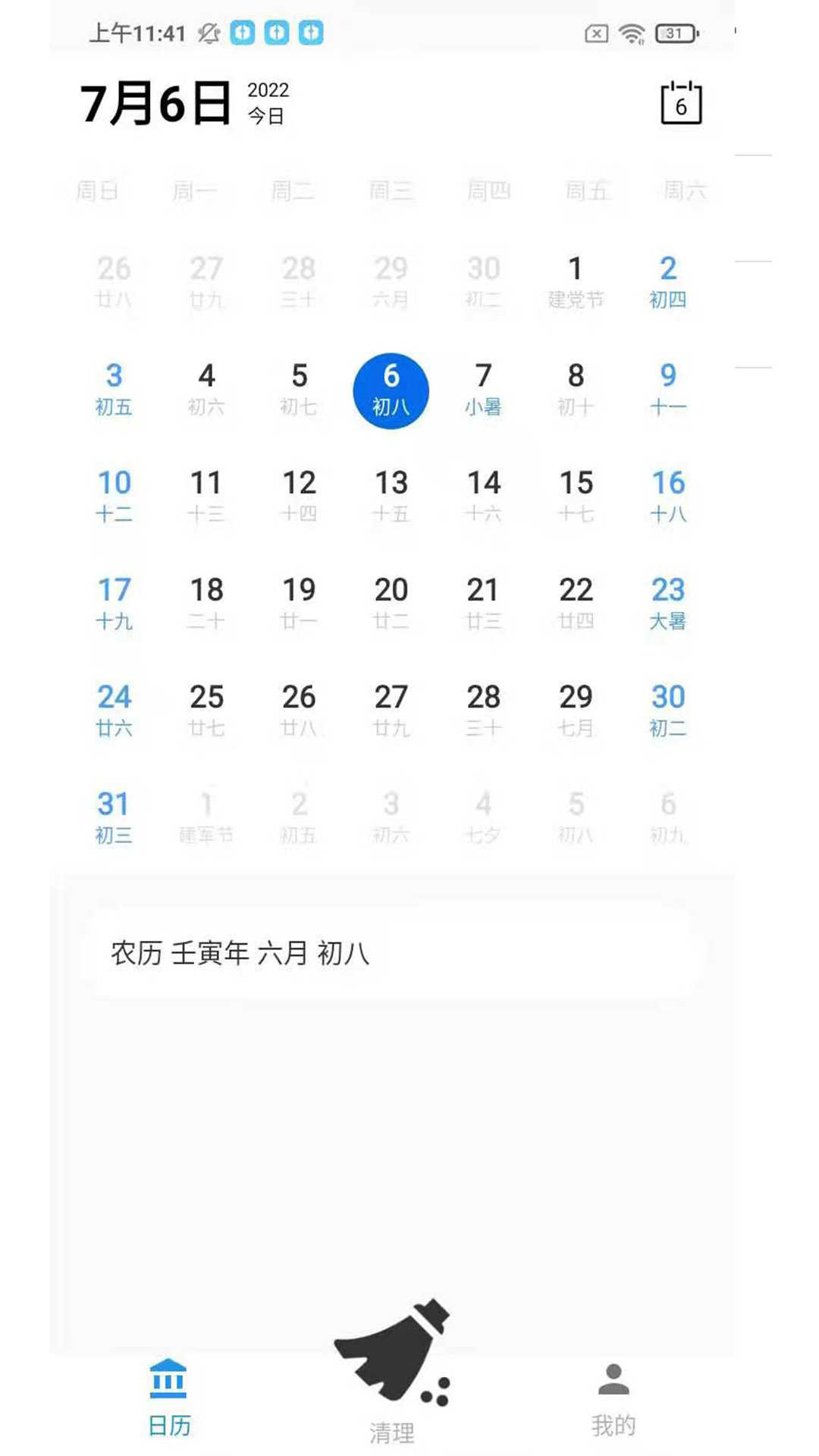 全民助手手机最新版