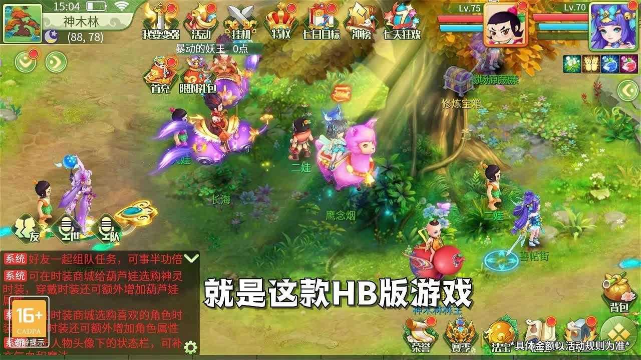 奇幻葫芦娃手机版