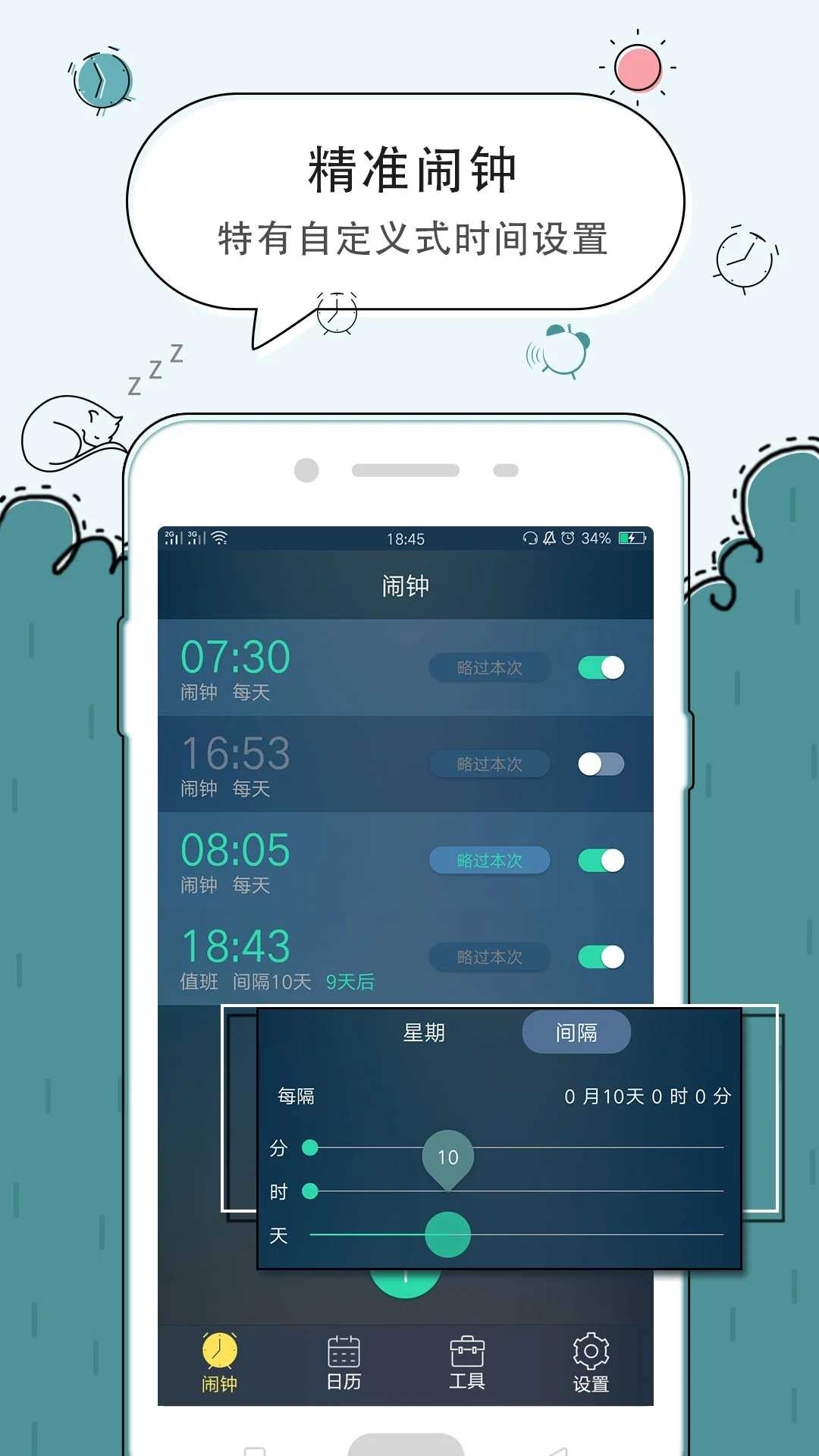 闹钟通用版