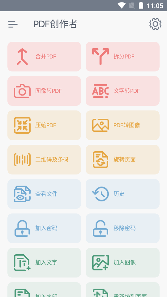 PDF创作者解锁专业版