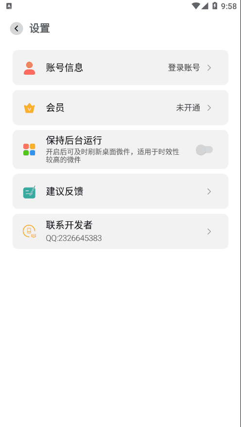 微件大师无广告版