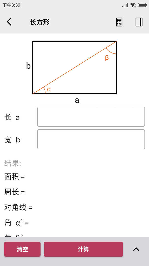 几何计算器安卓官方版