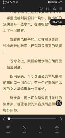 闪文小说手机免费版