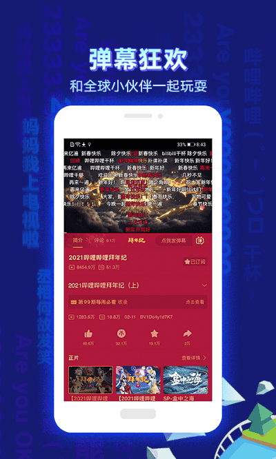 哔哩哔哩安卓官方版截图4