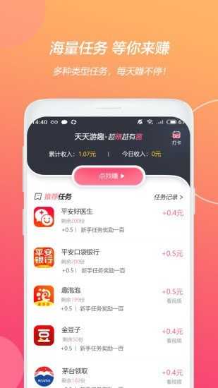 天天游趣手机版图4