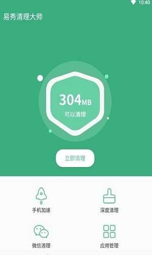 易秀清理大师直装版