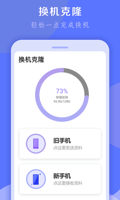 换机克隆大师通用版