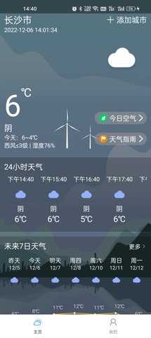 微微天气手机最新版