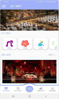 结个婚吧安卓官方版图1