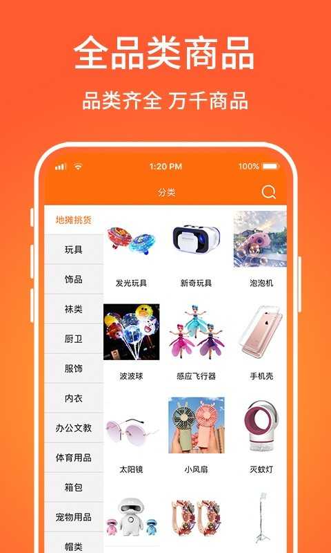 义乌购(Yiwugo)官方版