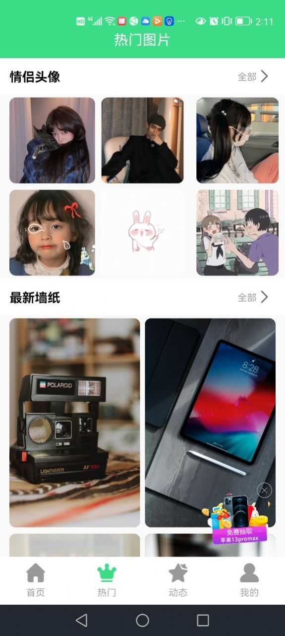 美女画报官方版