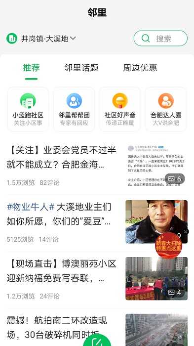 万家社区官方正版