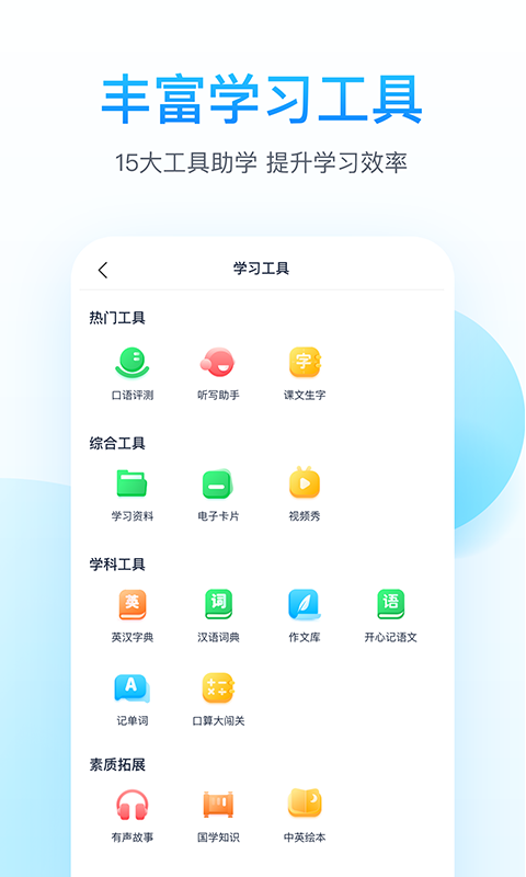 纳米盒小学英语安卓官方版