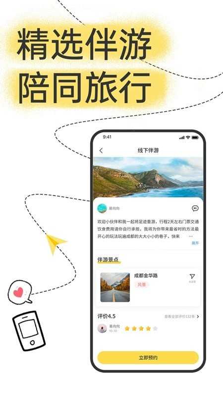 足迹旅行手机最新版