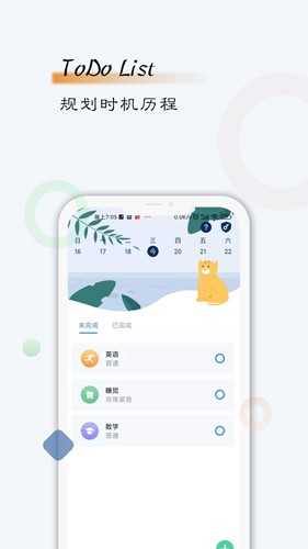 自律计划安卓官方版