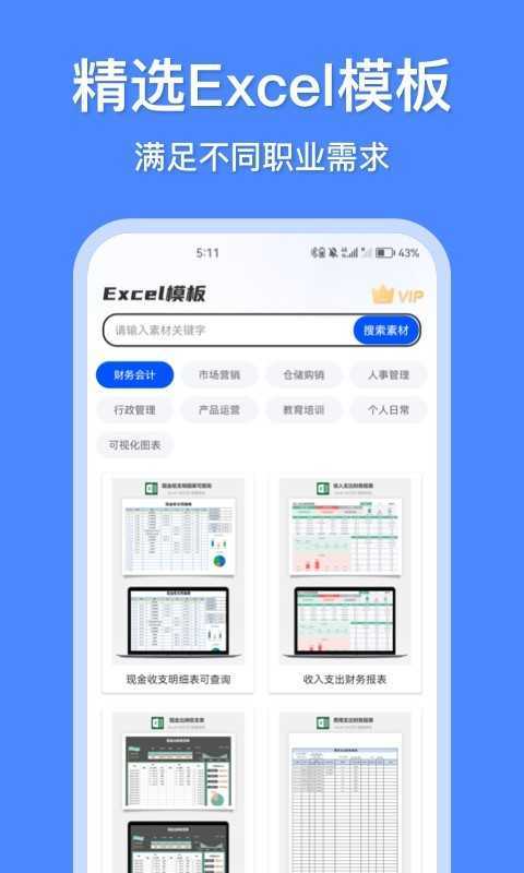 模板王(办公模板王)直装版