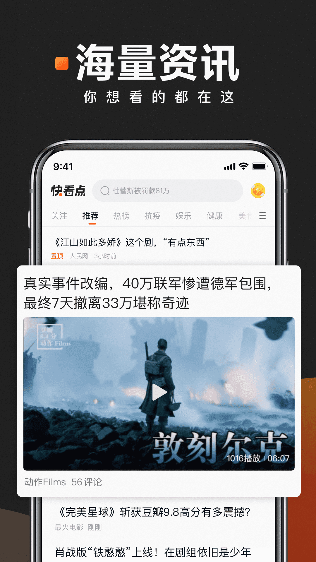 快看点免费原版