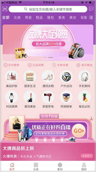 我惠省钱平台手机免费版