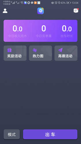 旅程司机安卓直装版