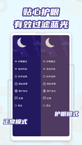 魔力蓝光护眼原版图3