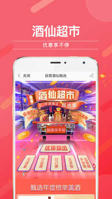 酒仙网(4)