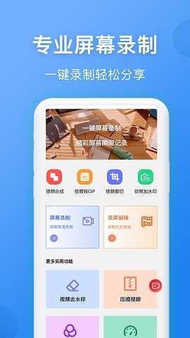 录屏精灵王手机最新版
