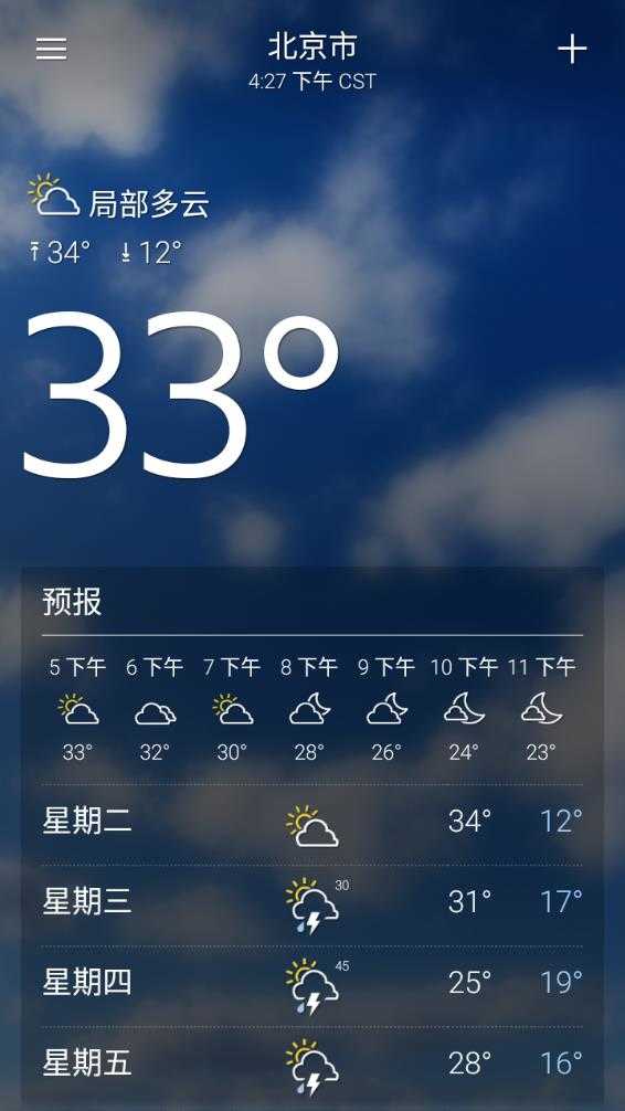 雅虎天气(Weather)安卓免费版