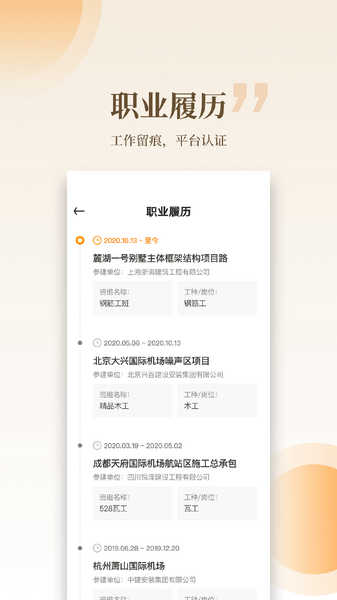 云筑工匠打卡安卓免费版