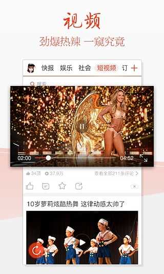 天天快报手机正版
